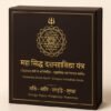 दस महाविद्या सिद्ध यंत्र